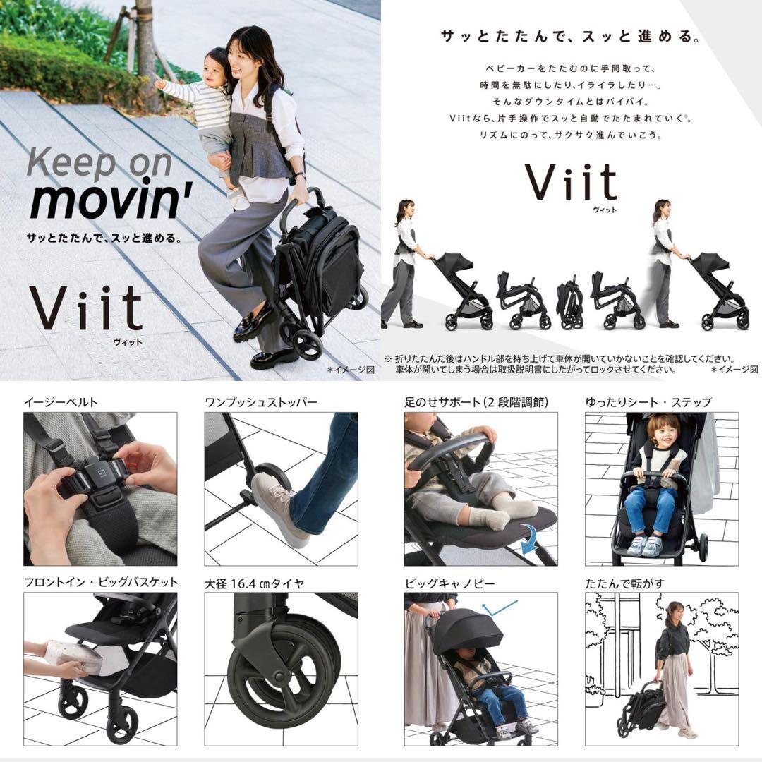 【新品未使用】アップリカ ヴィット2025 ベビーカー ブラック