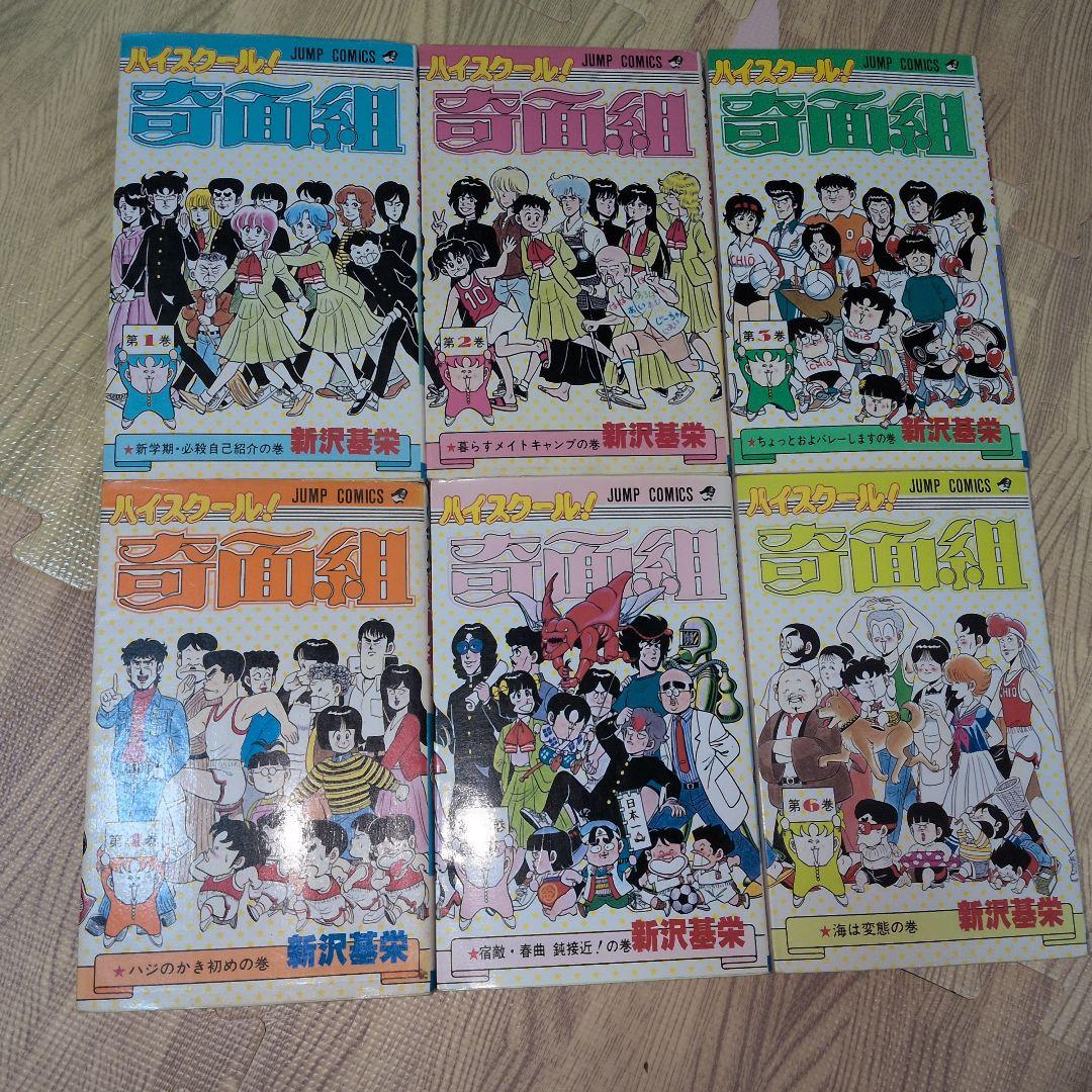 ハイスクール！！奇面組　全巻セット　アニメ化　Man声優　佐久間大介