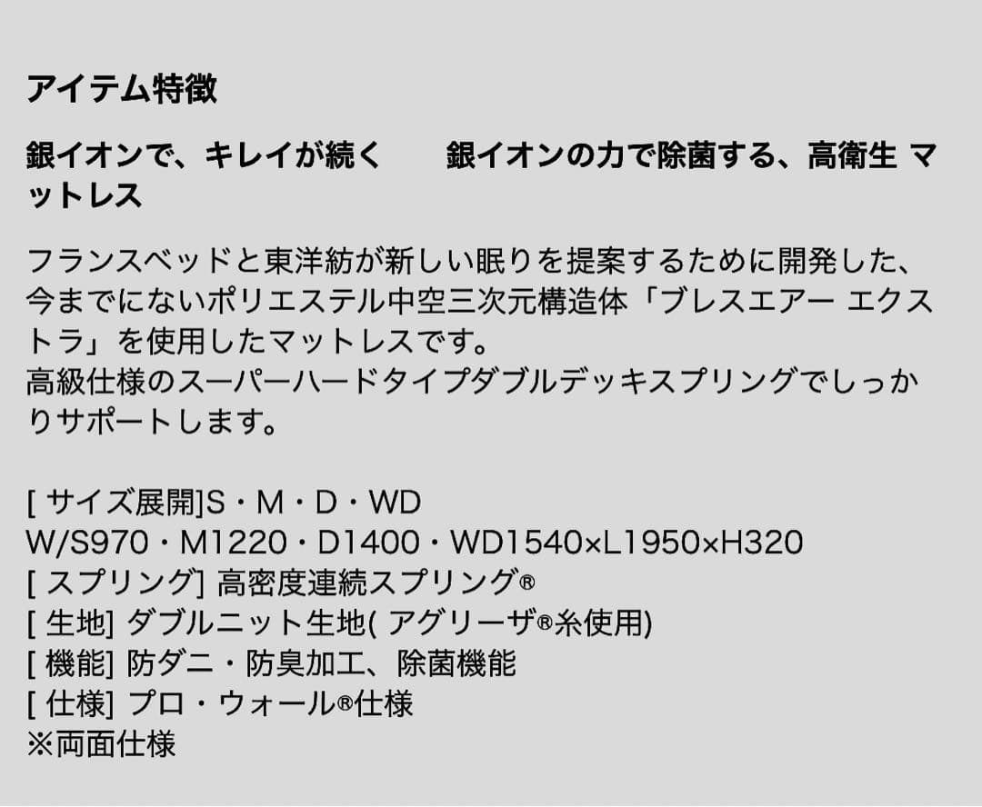 【良品】フランスベッド　Ag-BAE-PW-ロイヤル　シングル