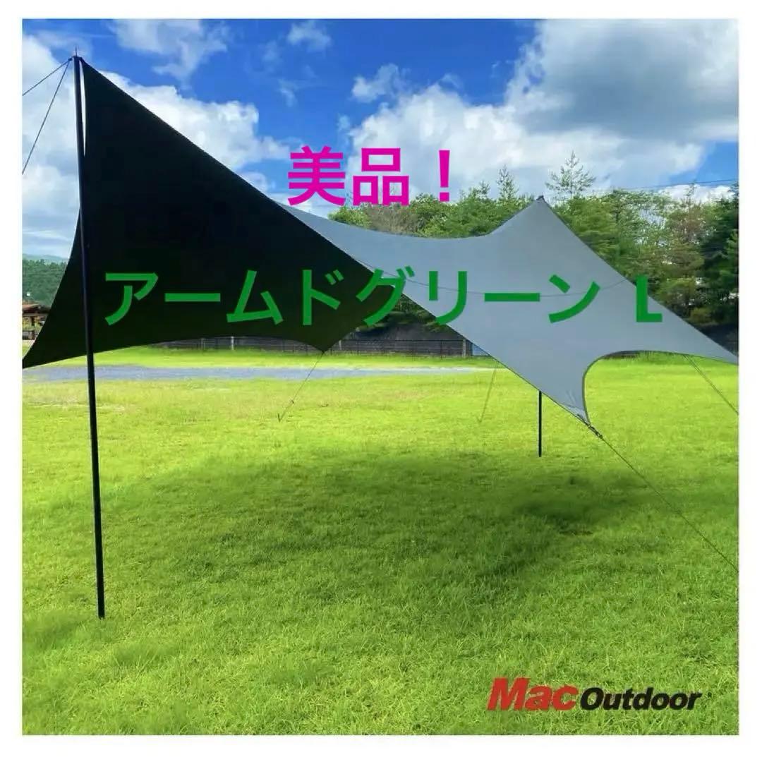 Mac one マックワン タープ ヘキサ アームドグリーン L 美品❗️