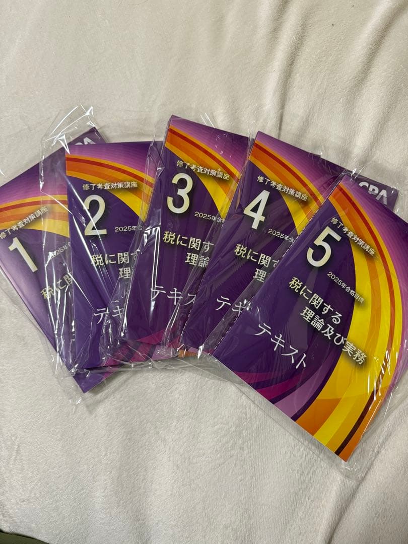 CPA修了考査2025税務テキスト