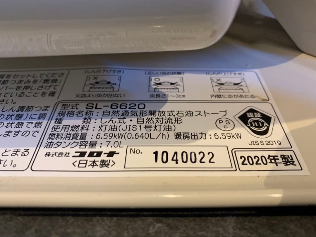 コロナ SL-6620 自然気化式石油ストーブ