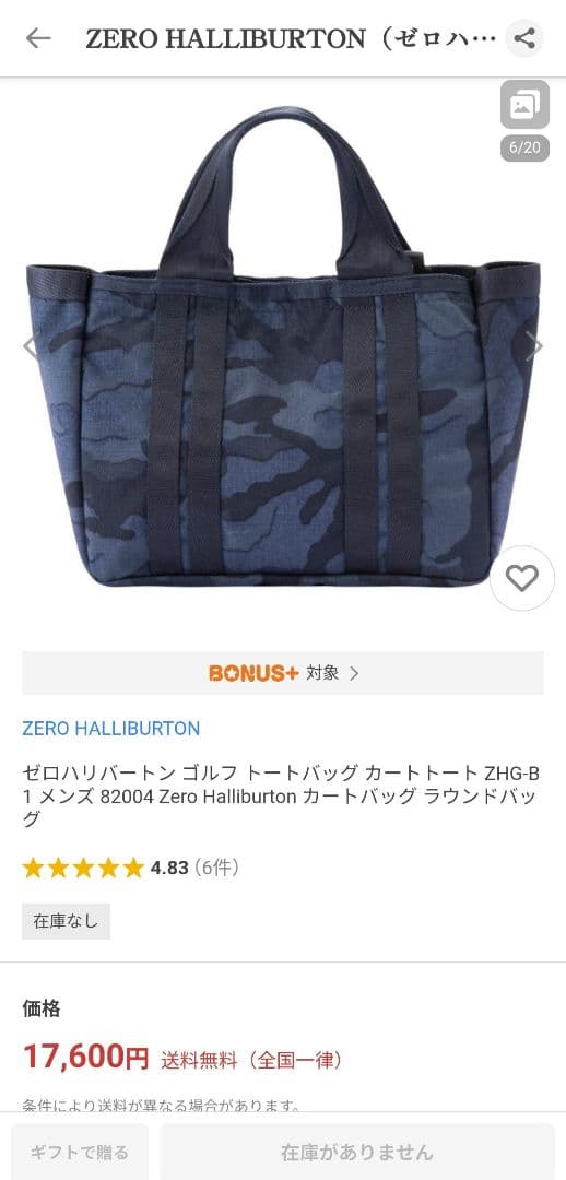 gnp696ゼロハリバートン トートバッグ