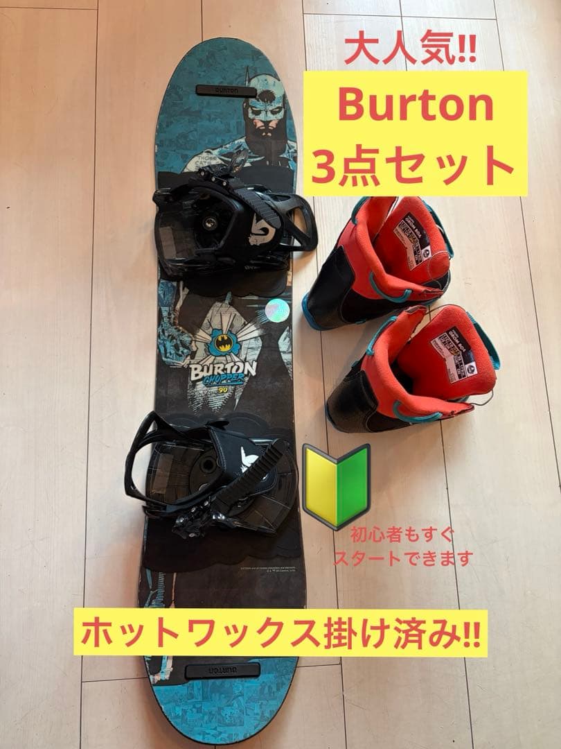 年末お値下げ! Burtonバットマン スノーボードセット ブーツ 90 子供