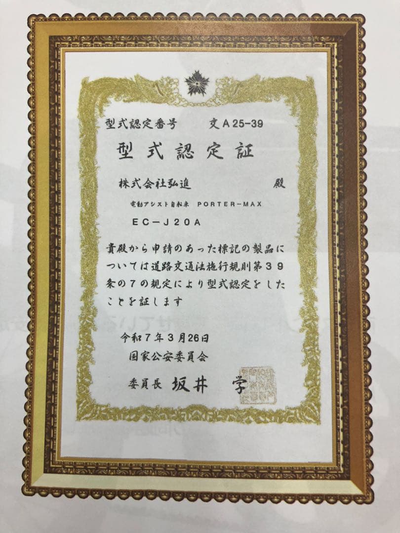 新品 電動アシスト自転車 PORTER-max　買い物 大特価!