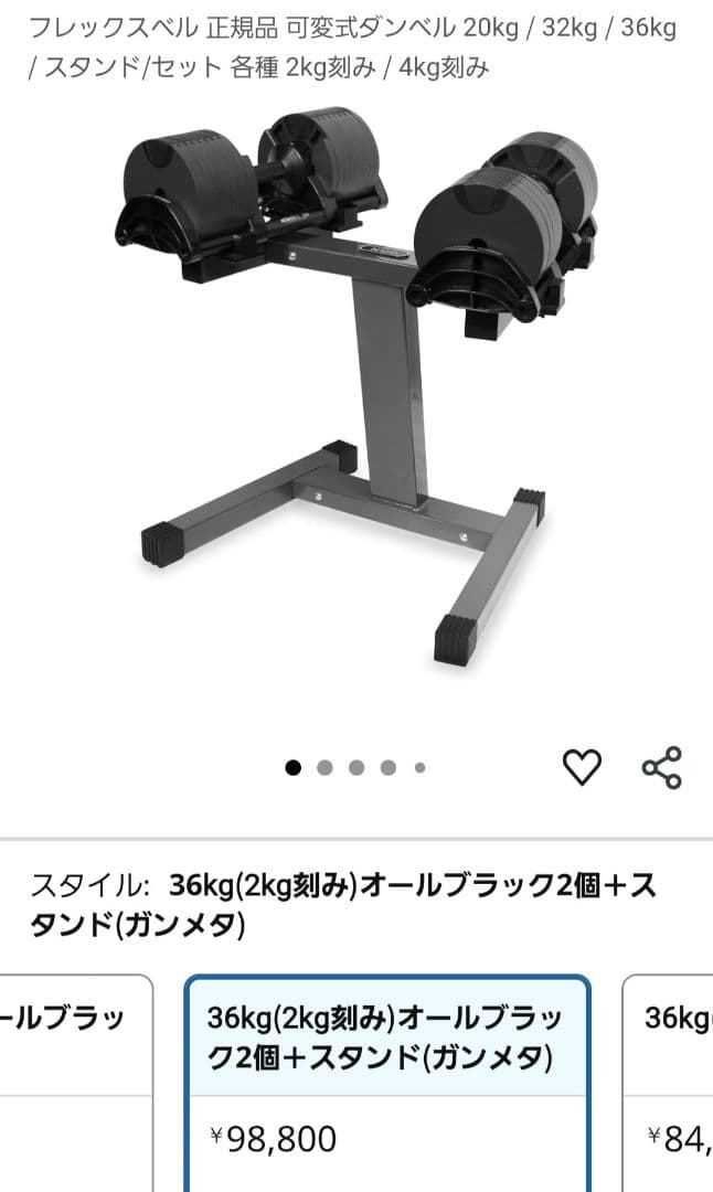 フレックスベル 36kg 2キロ刻み FLEXBELL スタンド付
