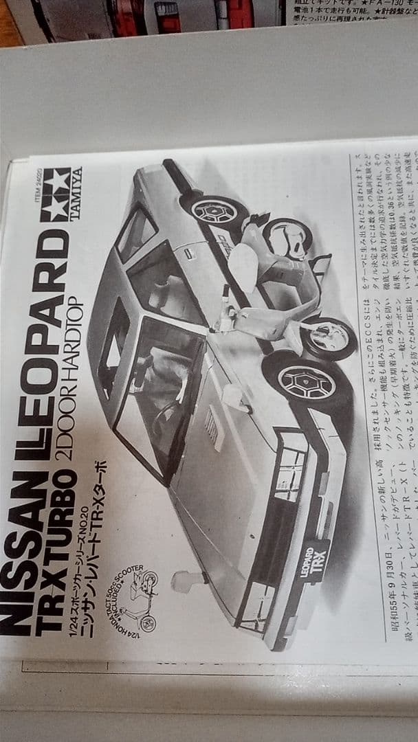 田宮プラモデル3点セット