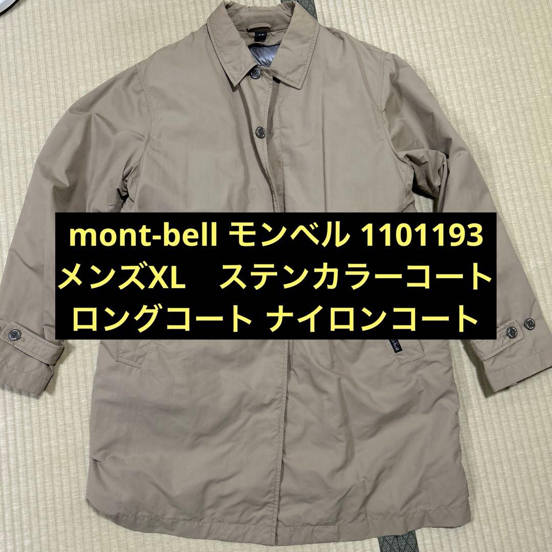 モンベルmontbell メンズ　ステンカラーコート 2way ロング