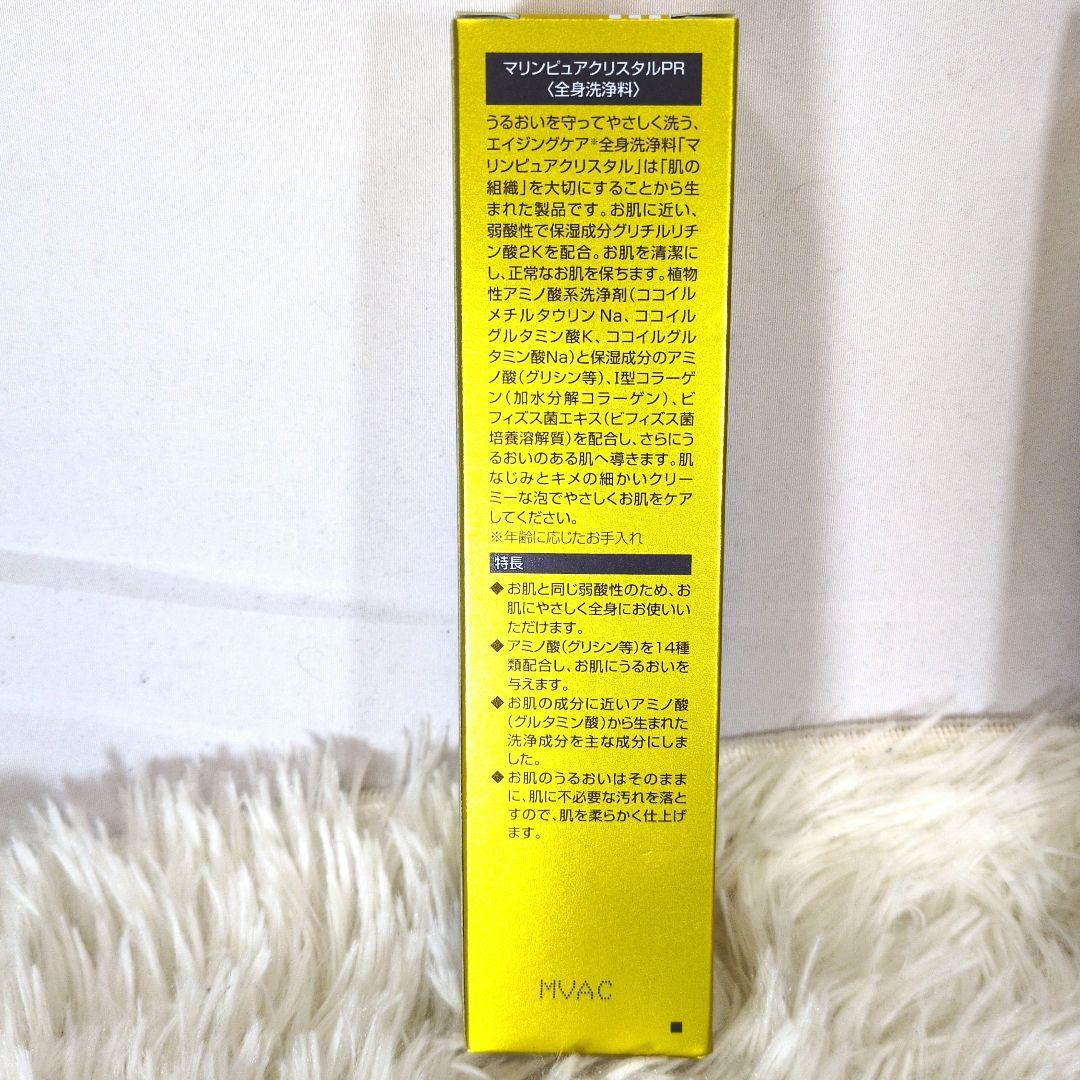 【エコロインターナショナル】マリンピュアクリスタル 2本　新品未開封　おまけ付き