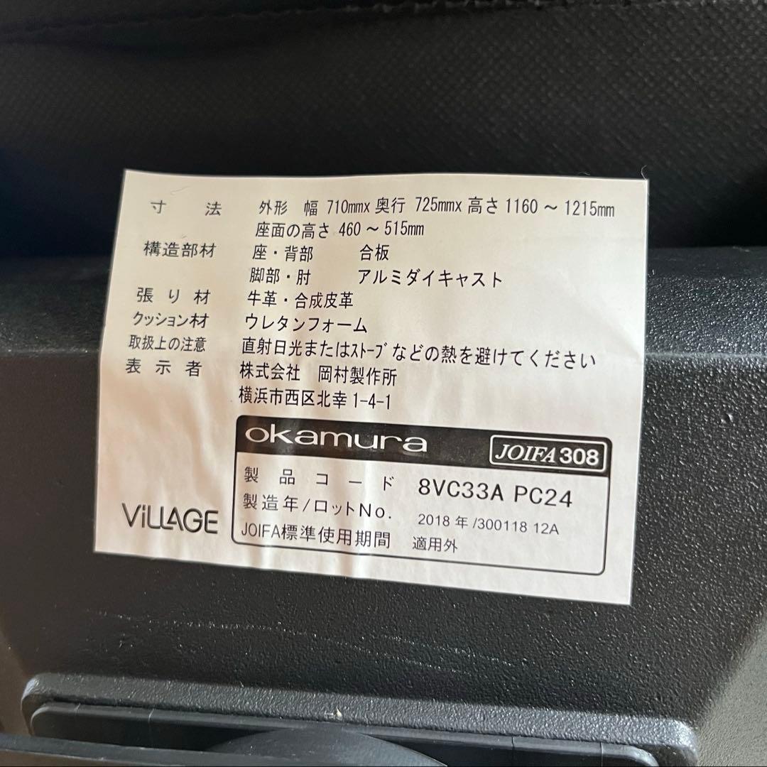 オカムラ　VILLAGE ビラージュ　エグゼクティブチェア　黒　本革　ハイバック