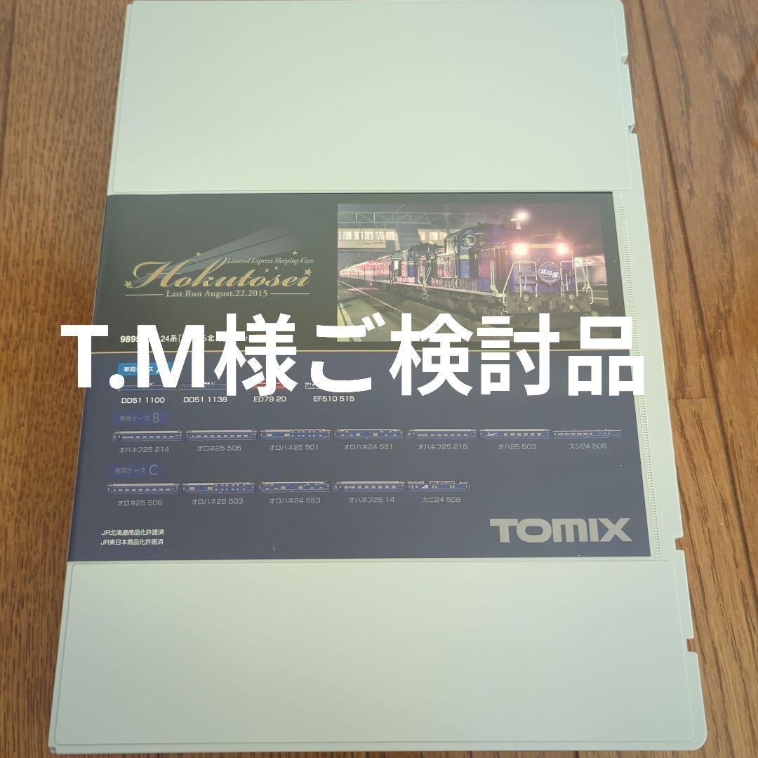 T.M様ご検討品