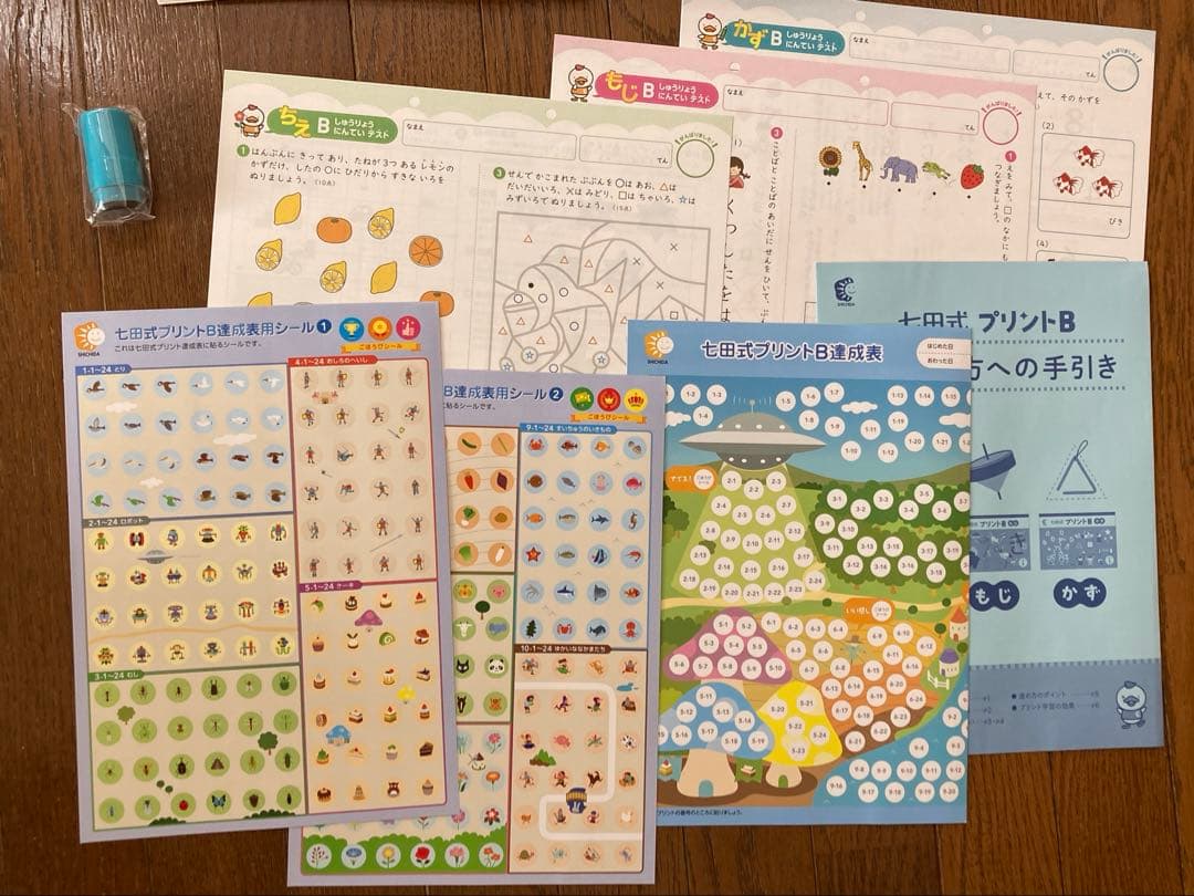 七田式 プリントB 幼児向け　2022年11月購入