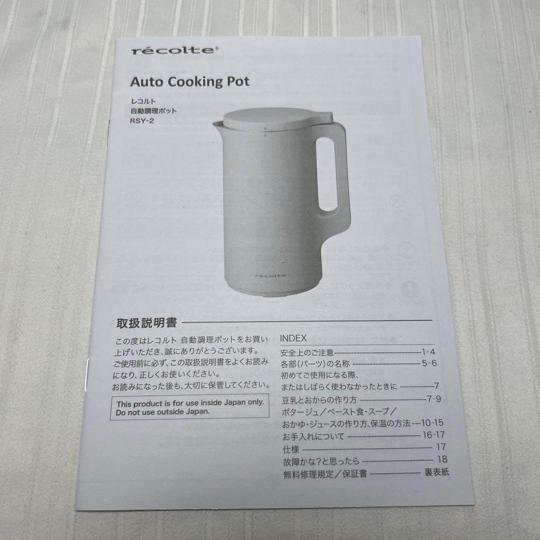 未使用品！ レコルト 自動調理ポットAuto Cooking Pot 元箱あり