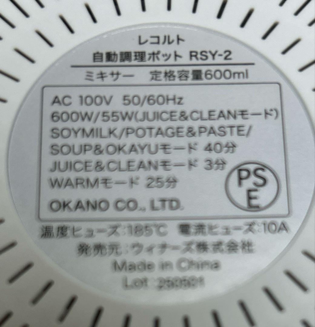 未使用品！ レコルト 自動調理ポットAuto Cooking Pot 元箱あり