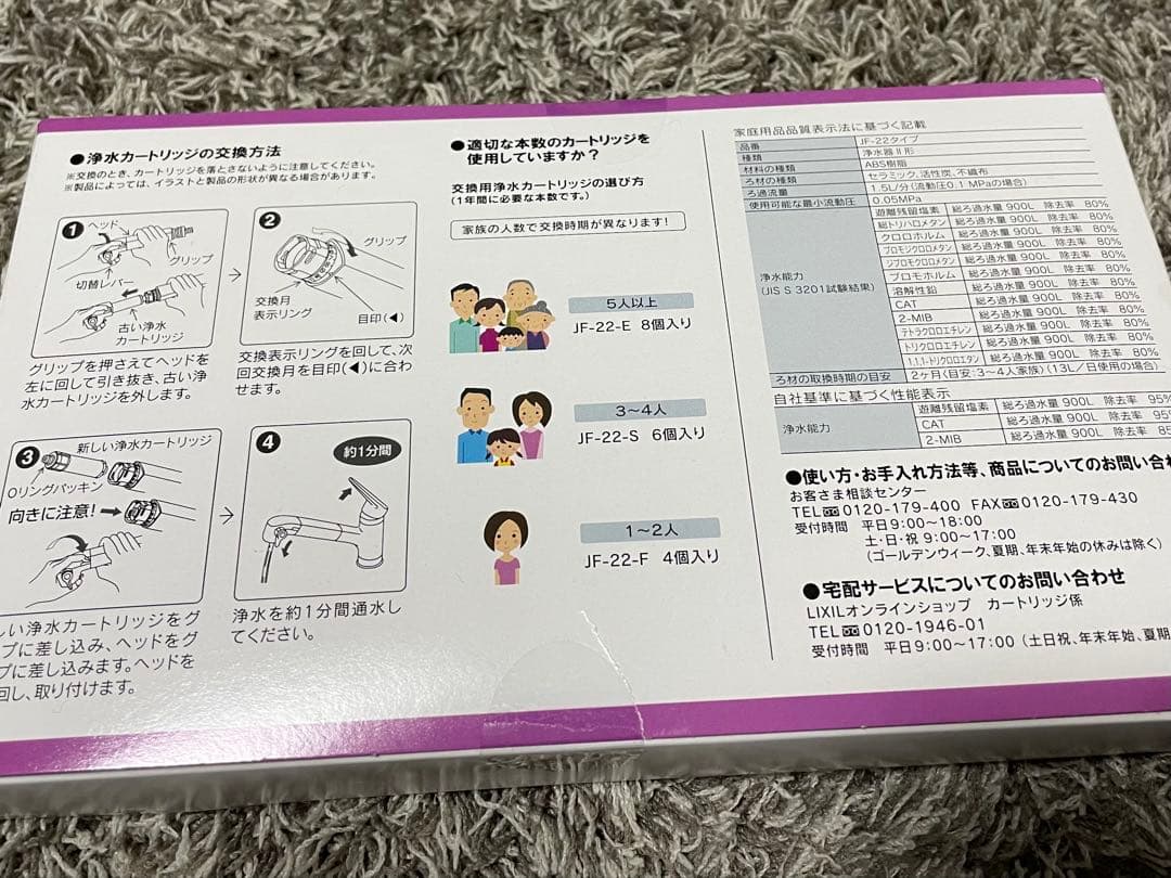 LIXIL JF-22 浄水器カートリッジ 4個セット　正規品