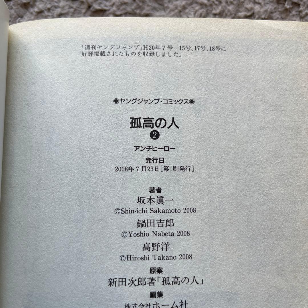 孤高の人 (殉教者) 1〜17巻　全巻セット　初版14冊
