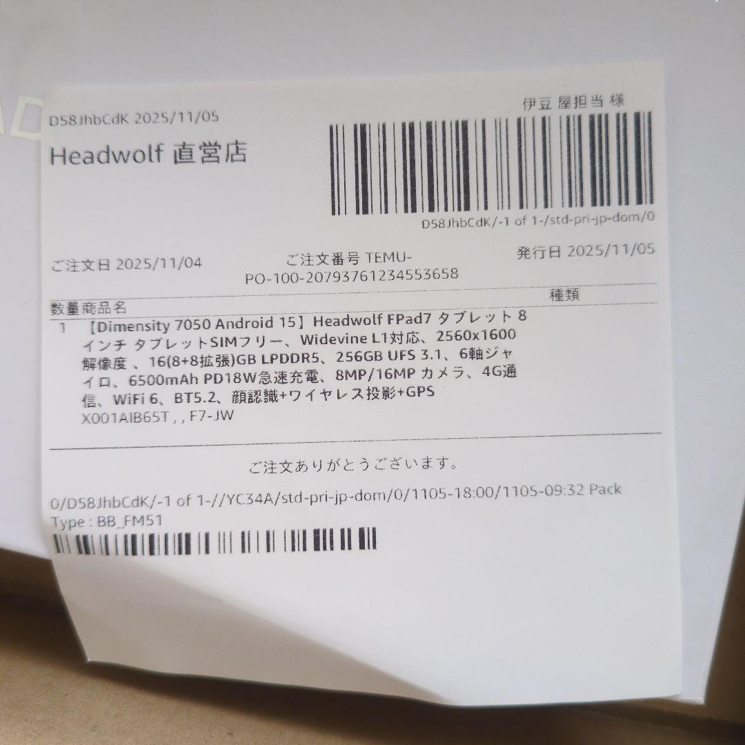 【新品未開封】Headwolf FPad7 MTK7050 16GB+256GB