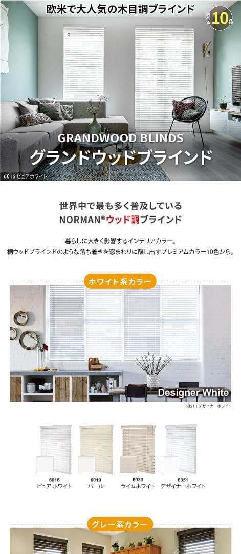 ノーマン オーダーブラインド 1500mm×900mm ピュアホワイトエンボス