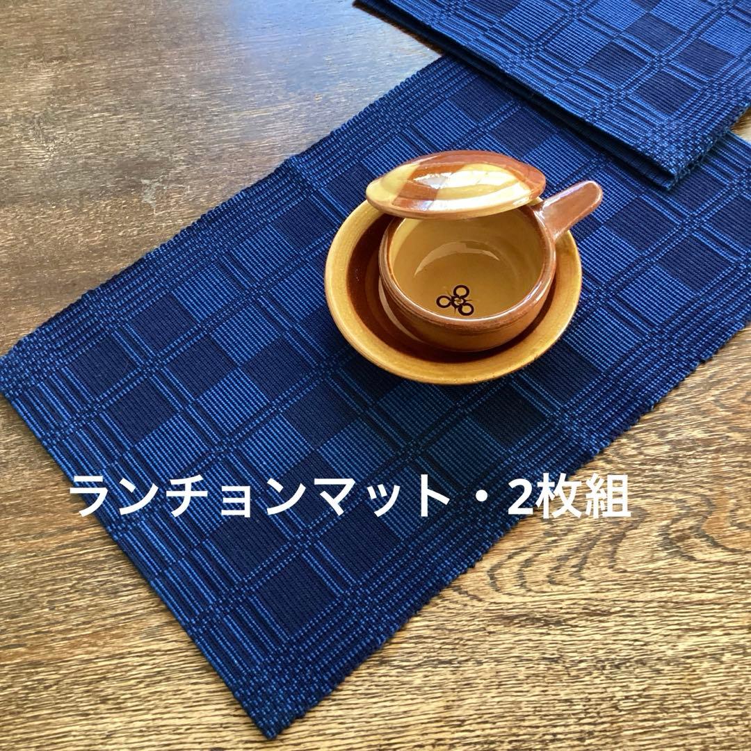 ランチョンマット・2枚組 ／ 手織り・本藍染め
