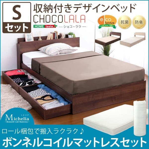 (送料無料) 収納付きデザインベッド（シングル・ボンネルコイルマットレス付き）