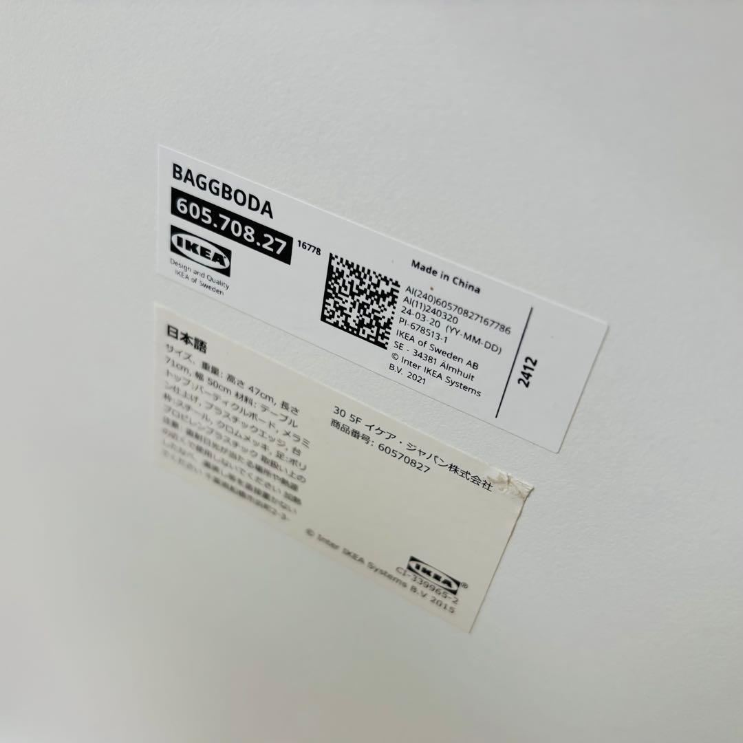 【組立済み発送】　IKEA イケア BAGGBODA バッグボーダ テーブル