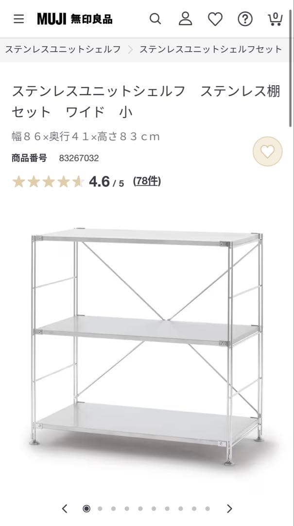 【しんや】無印良品 ステンレスユニットシェルフ ワイド小