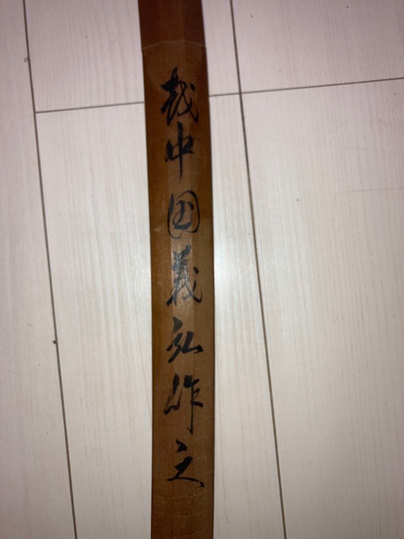 最高級模造刀 濃州関工　白鞘 太刀　樋入り刀身　居合刀 太刀　重みあり