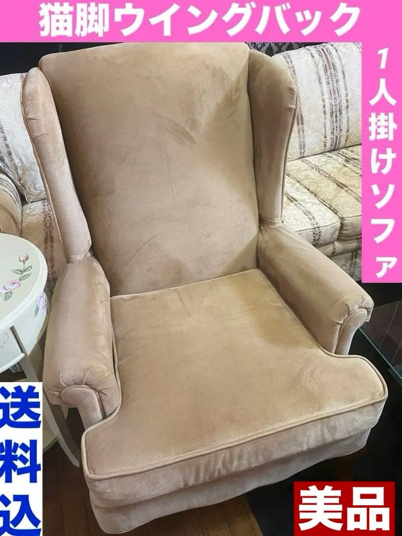アシュレイ社♦️高級 猫脚 シングルソファ♦️希少 ウイングバック♦️美品♦️送料込