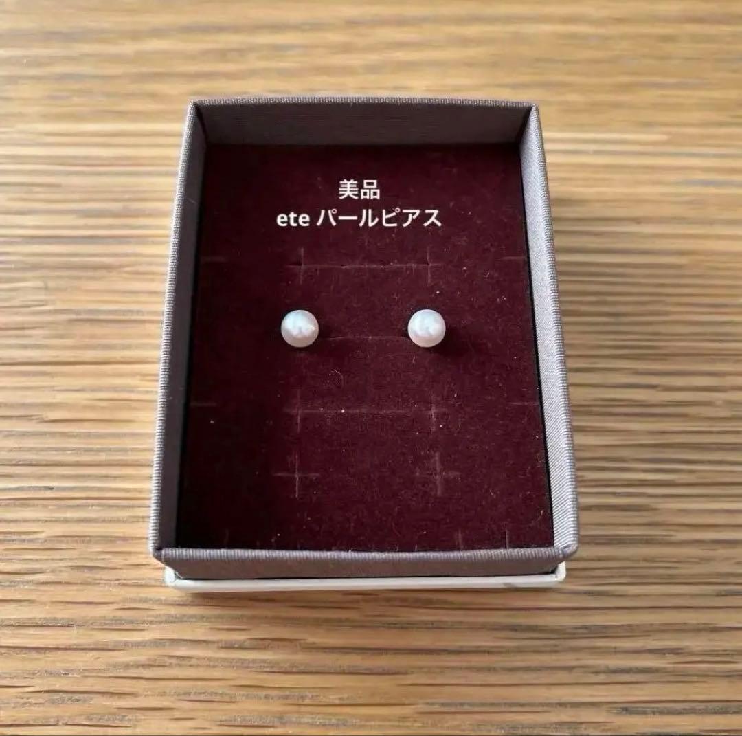 美品　ete ピアス　両耳用　24時間以内配送　匿名配送