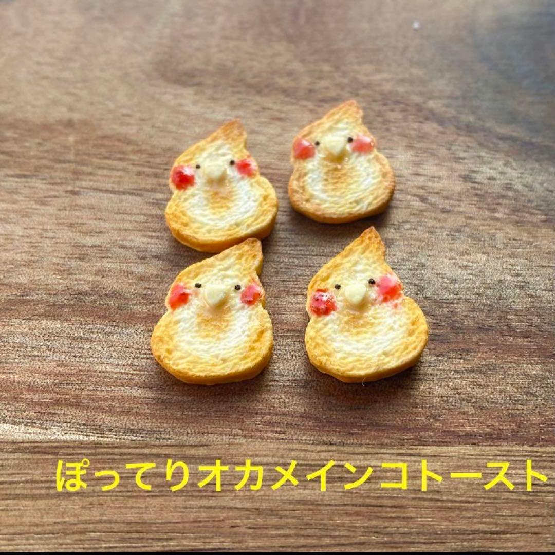 ミニチュアフード　ミニチュアスイーツ　ミニチュアパン　トースト　オーダー