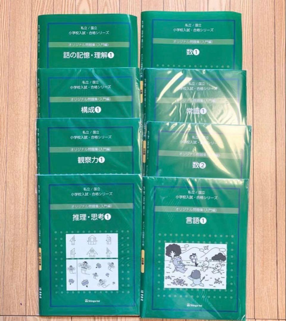 くまさんさん専用！伸芽会オリジナル問題集　赤と緑