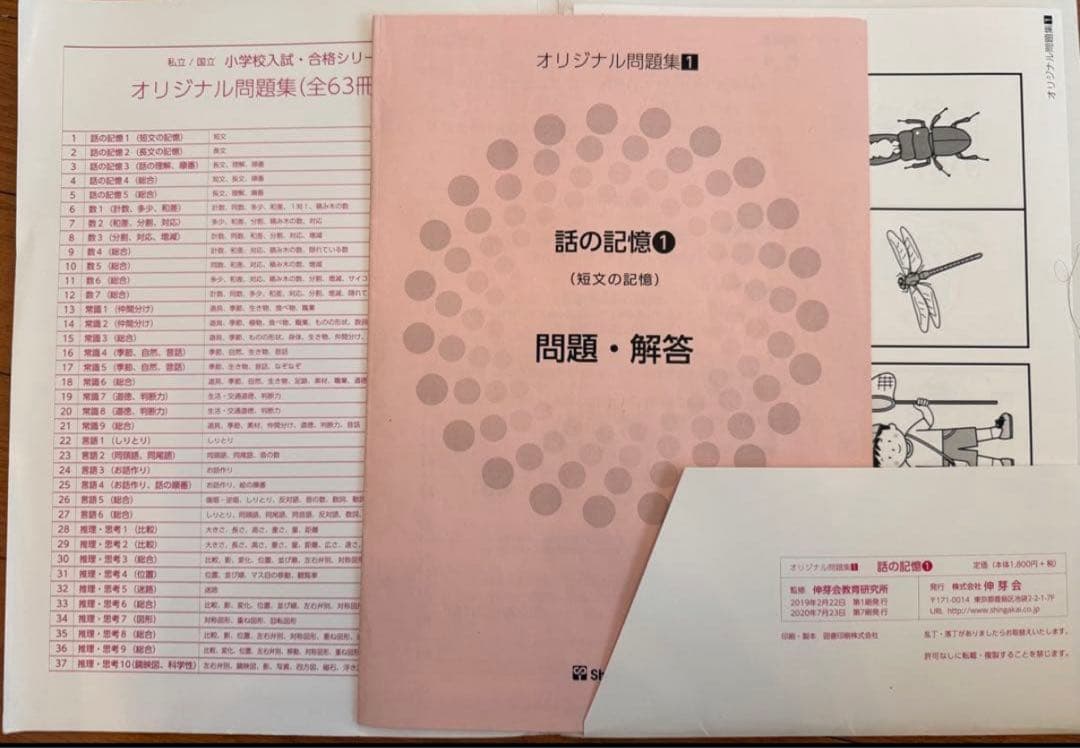 くまさんさん専用！伸芽会オリジナル問題集　赤と緑