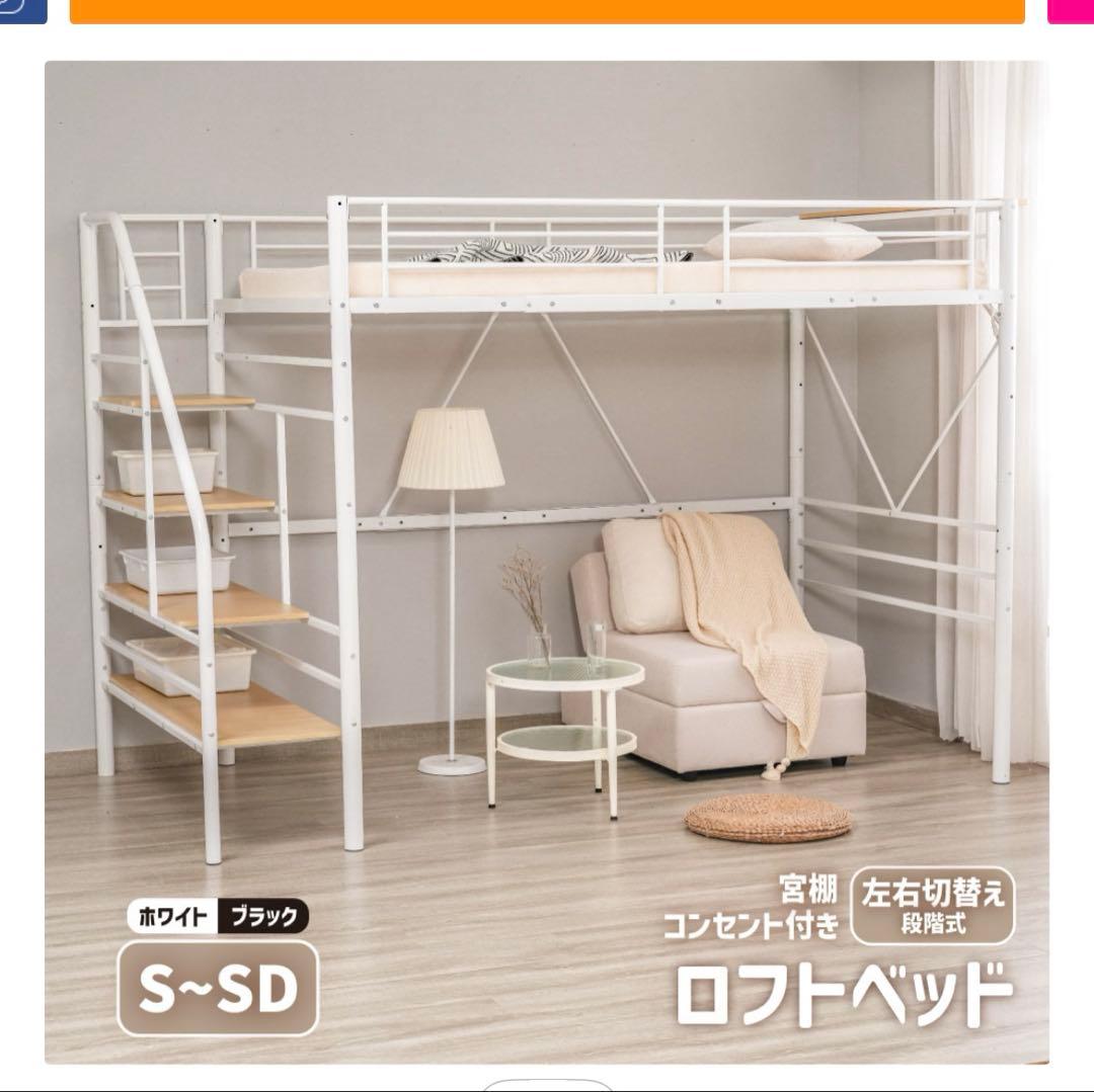 ロフトベッド 階段付き パイプベッド セミダブル　ハイタイプ スチール