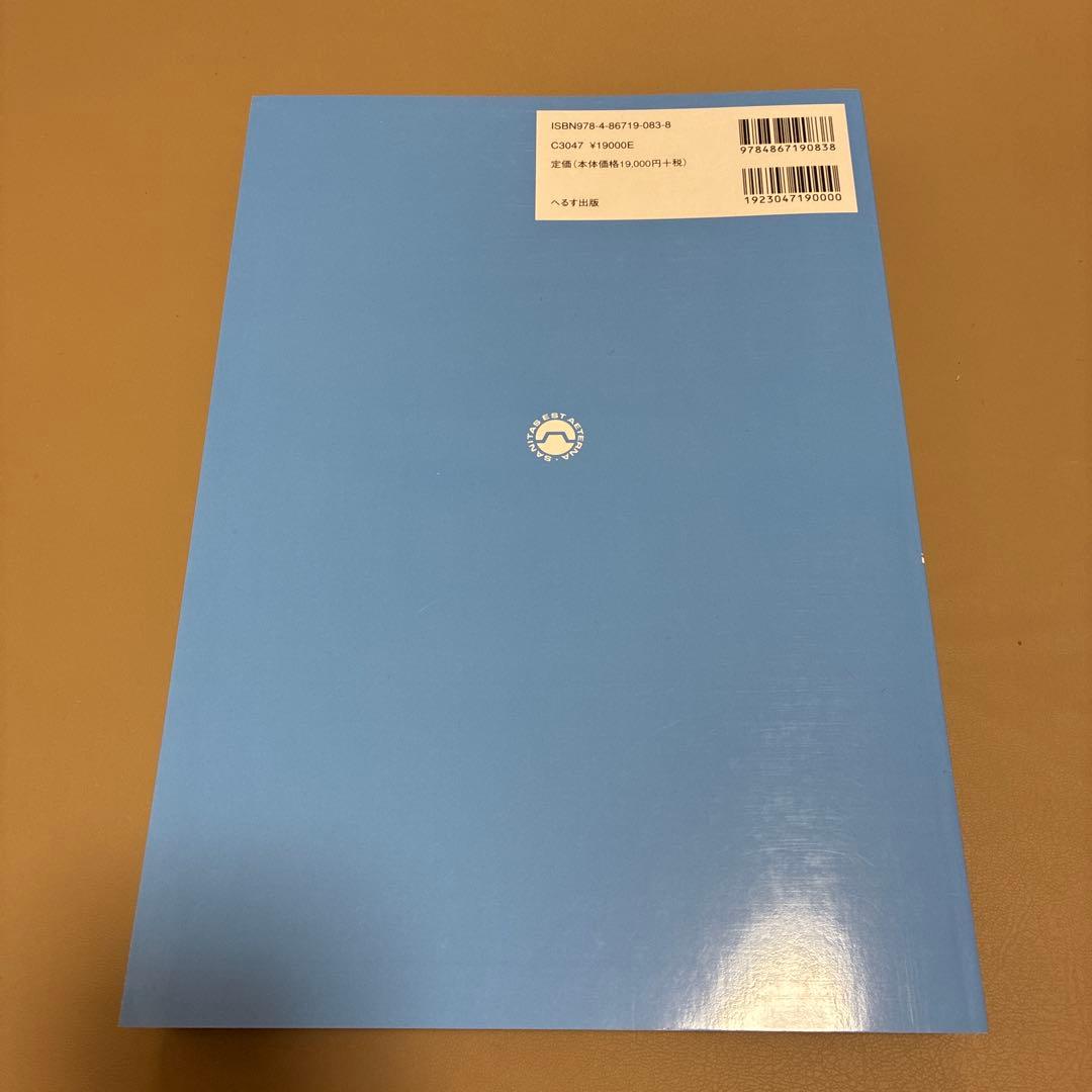 改訂第6版 救急診療指針 上巻下巻セット