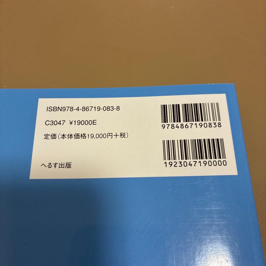 改訂第6版 救急診療指針 上巻下巻セット