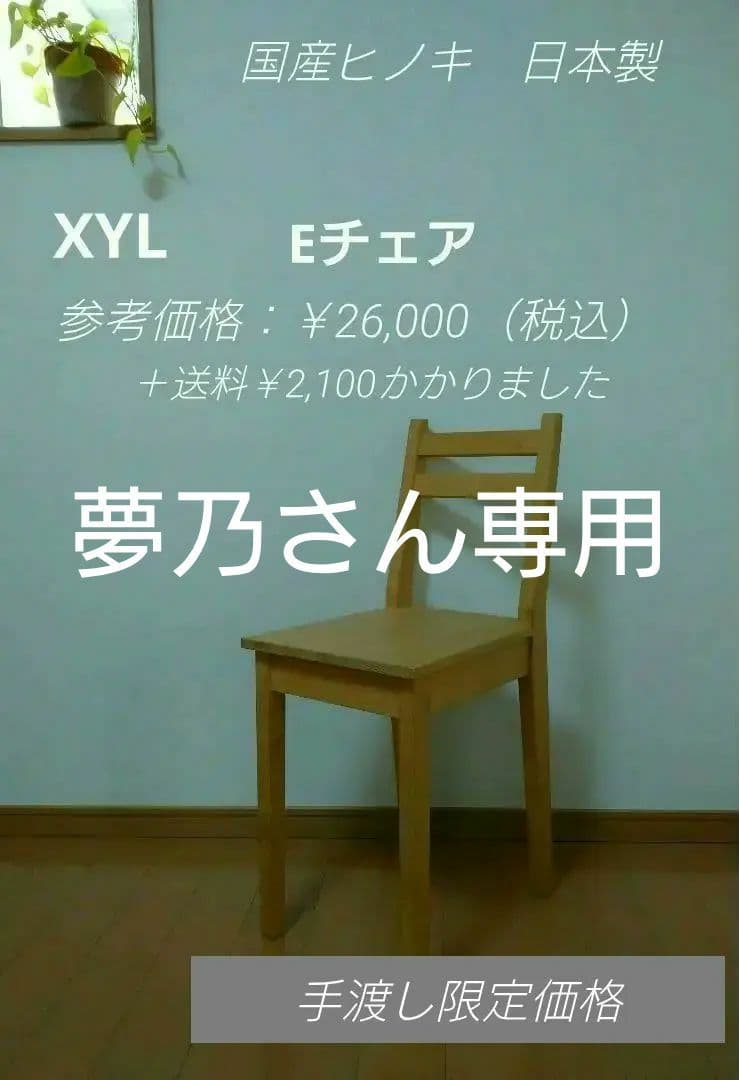 日本製　キシル　国産ヒノキ　無垢材　軽量　木製 椅子　簡易椅子