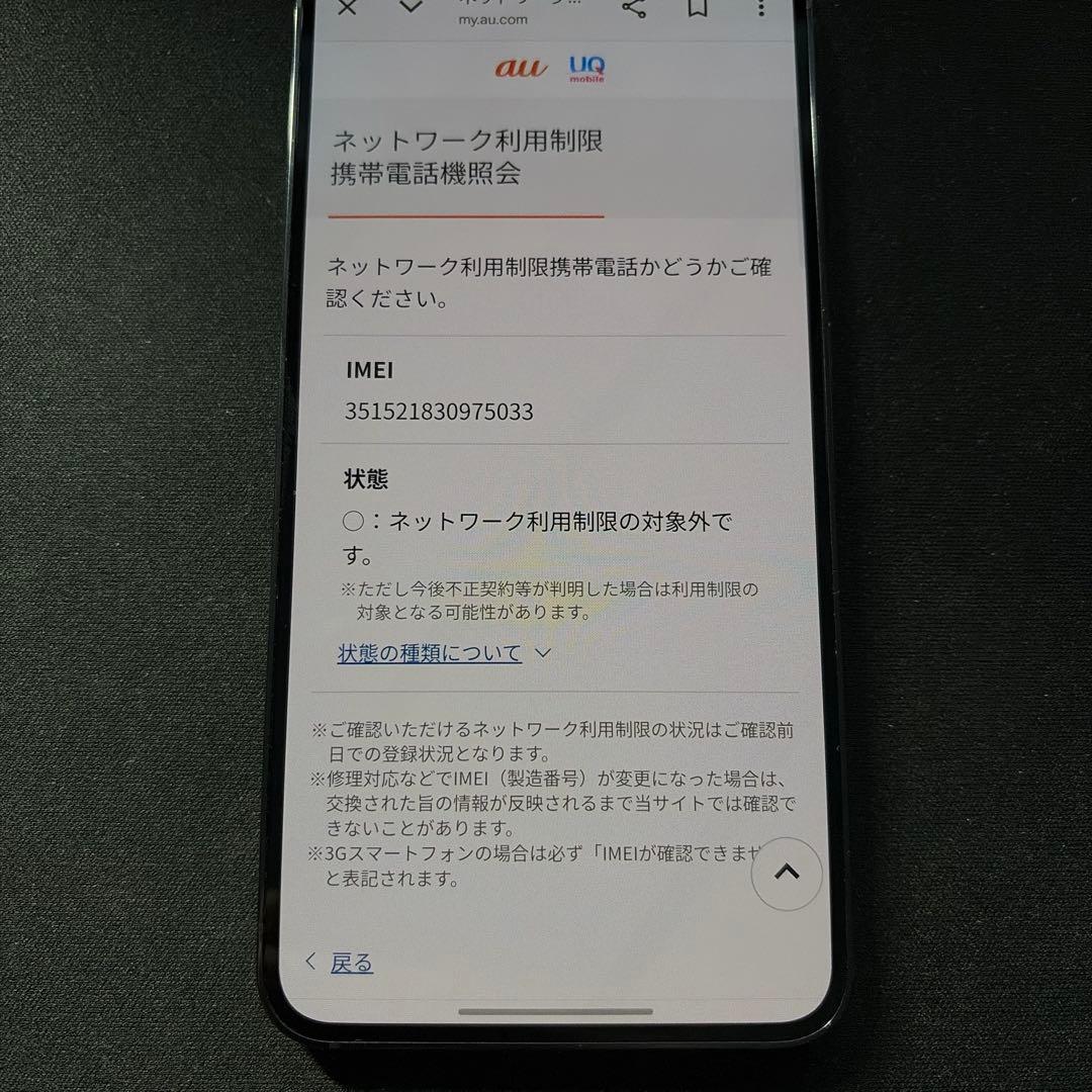 Galaxy S23 SCG19 au版 simフリー グラファイト 256GB