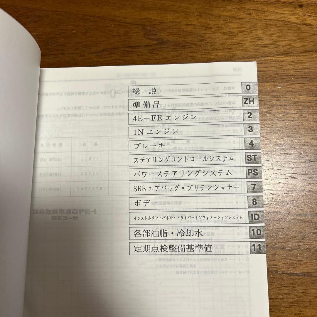 トヨタ STARLET 修理書　3冊セット