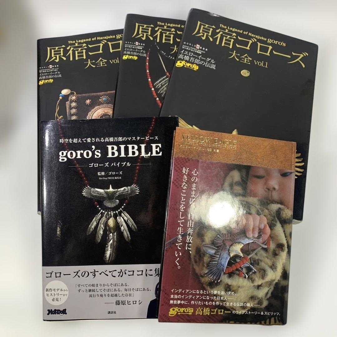 goro's ゴローズ 本 ５冊セット