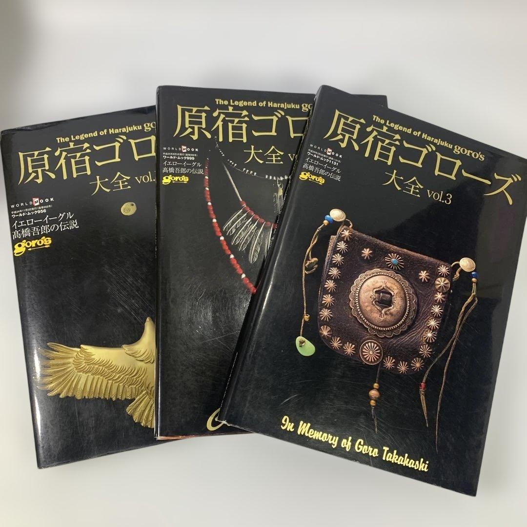 goro's ゴローズ 本 ５冊セット