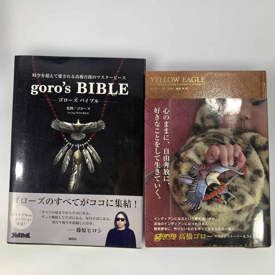 goro's ゴローズ 本 ５冊セット