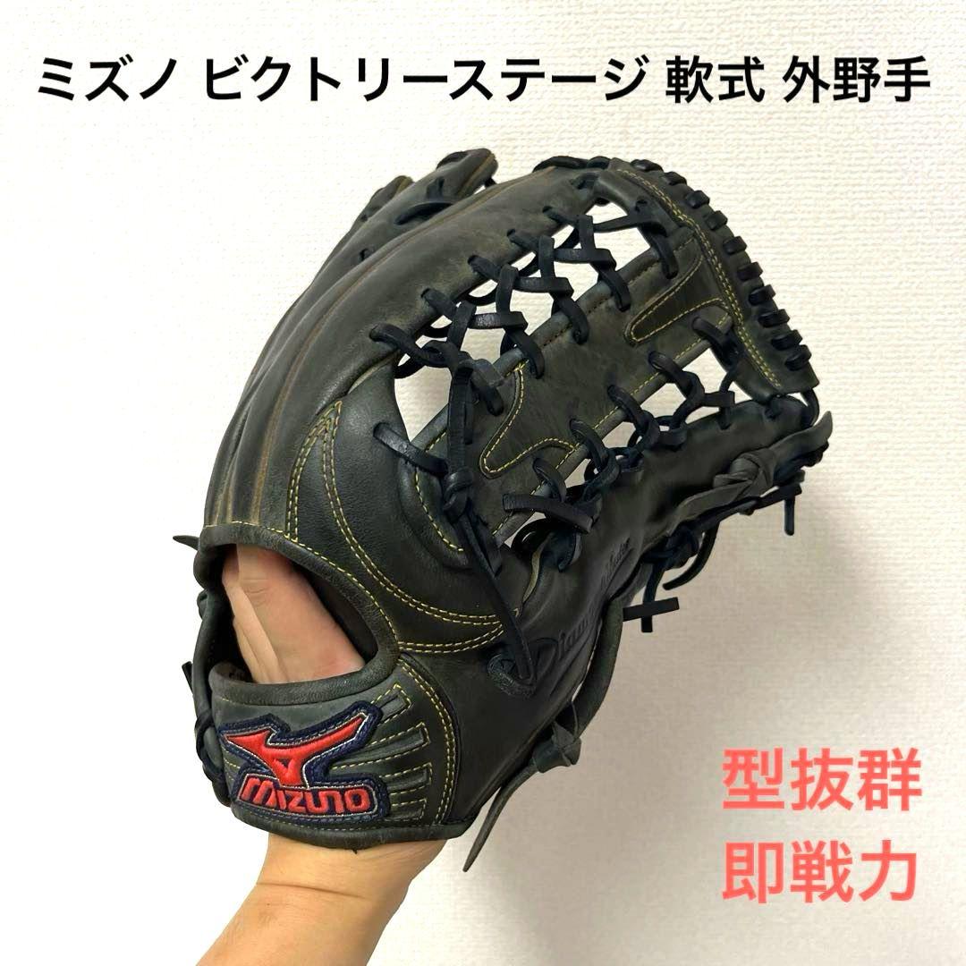 662 ミズノ ビクトリーステージ 型良 即戦力 軟式 外野手用グローブ
