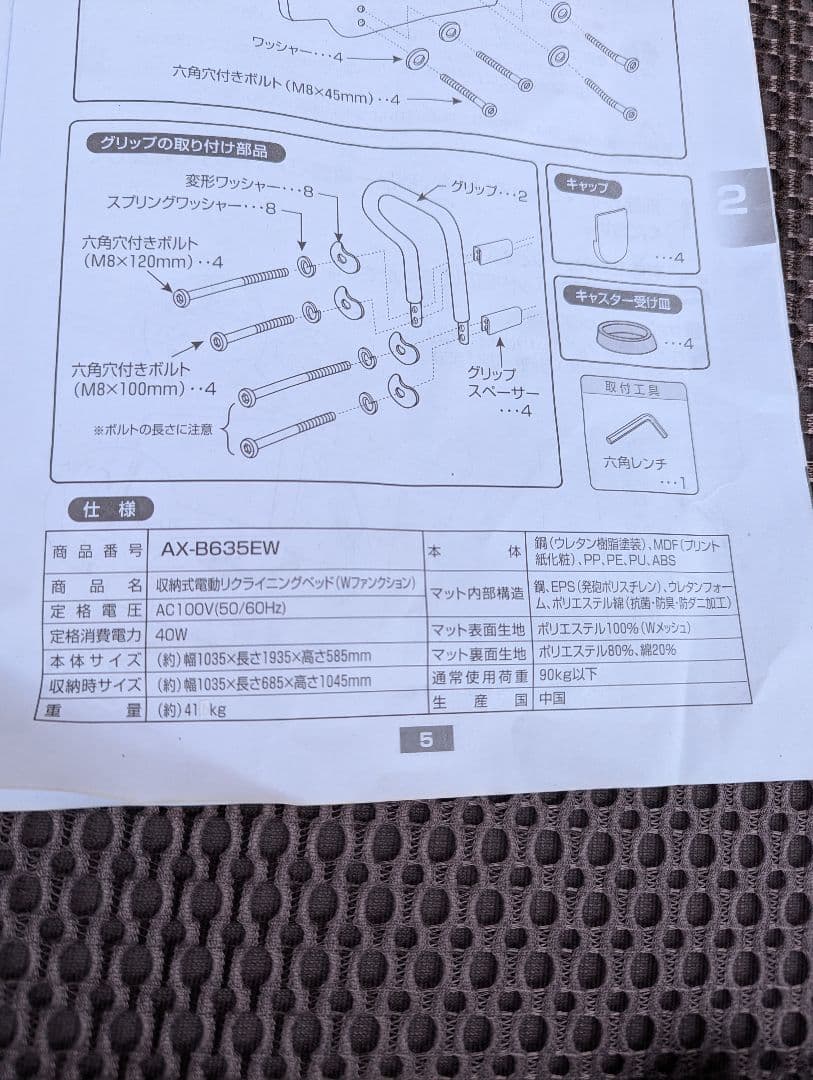 ATEX アテックス　収納指揮電動リクライニングベッド