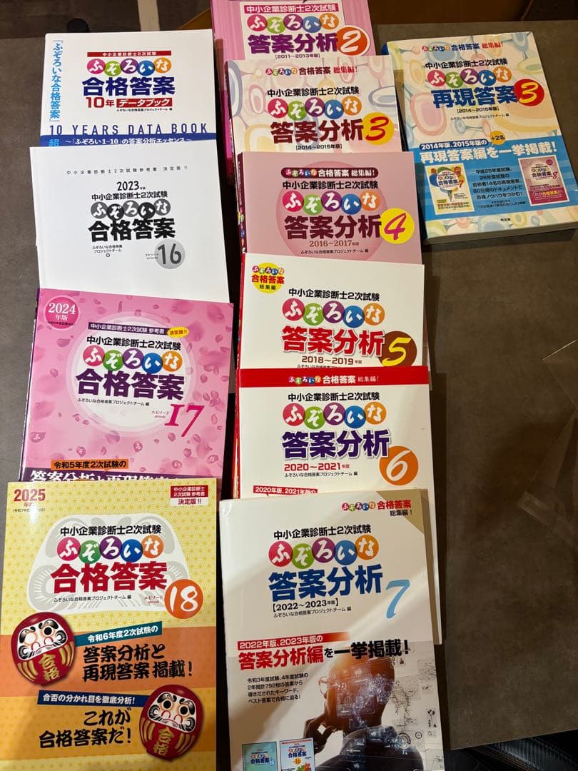 週末セール　中小企業診断士　2次試験　新品を含む　ふぞろい　怒涛の11冊セット