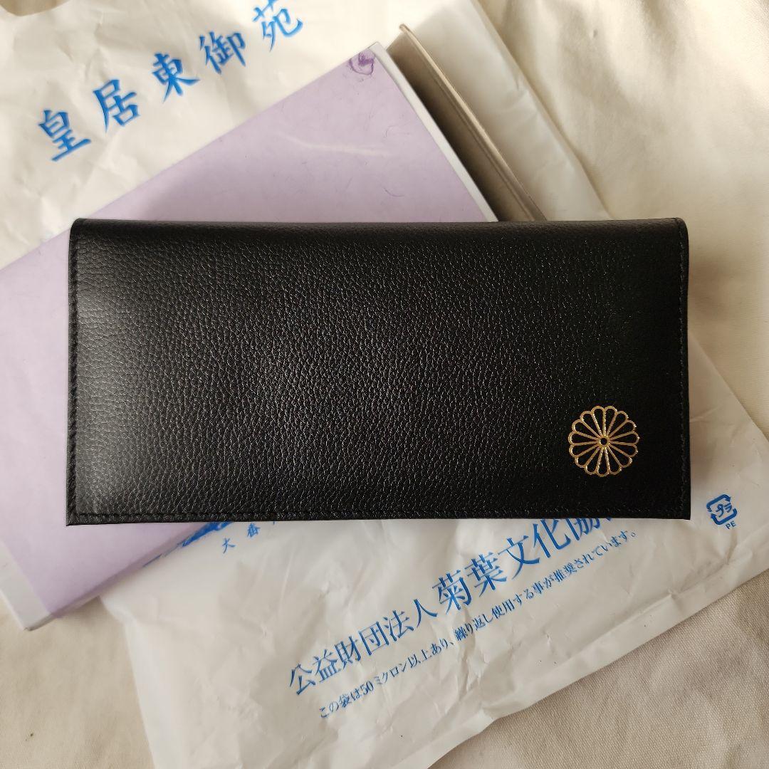皇居 長財布 黒 未使用 皇居財布