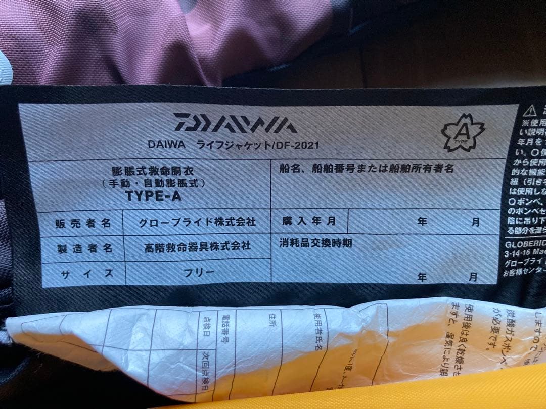 ダイワDF-2021自動膨張式ライフジャケット 桜マーク有りタイプA