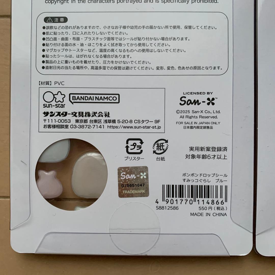ボンボンドロップシール　すみっこぐらし正規品