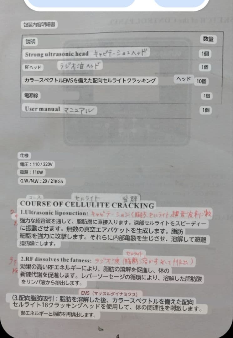 業務用　ラジオ波エステ機器