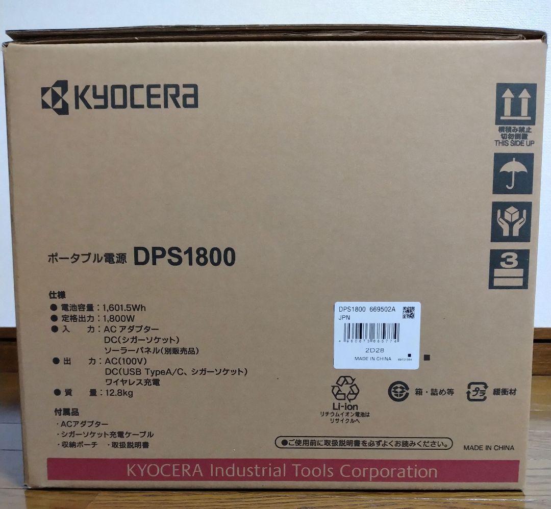 【新品】京セラ ポータブル電源 DPS1800