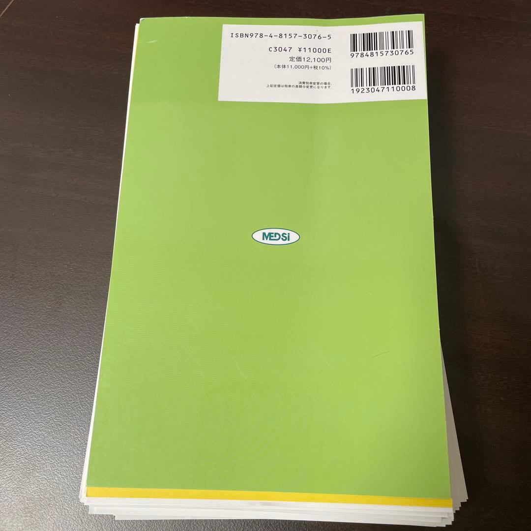 【裁断済】精神科治療薬の考え方と使い方 第4版